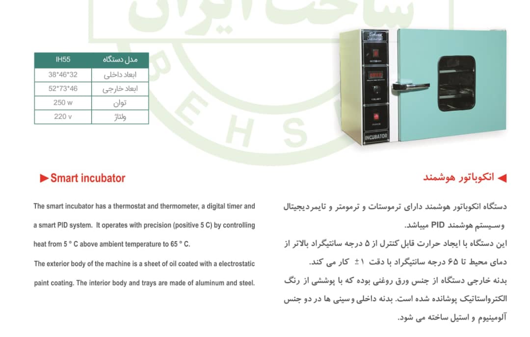 انکوباتور دیجیتال بهسان